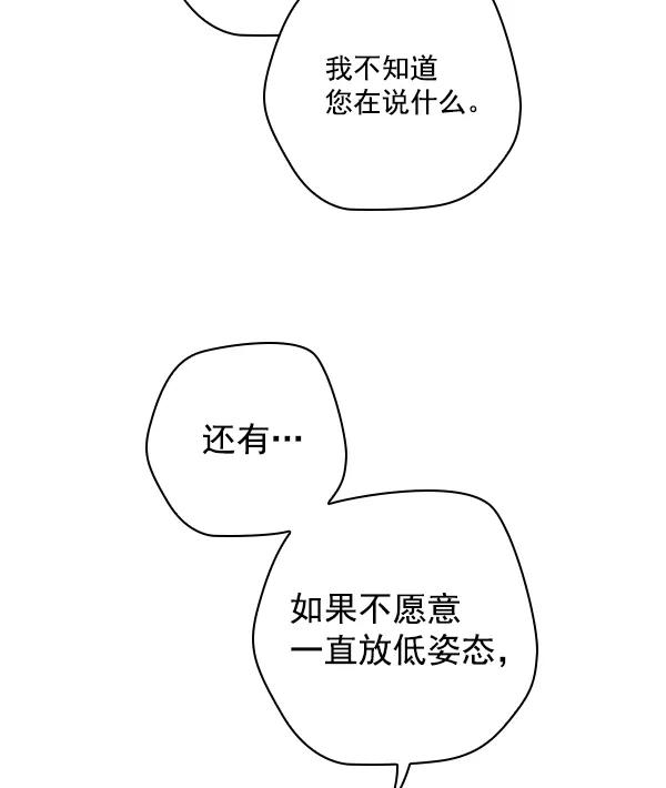 《种植部神秘日志》[第38话] 白菜也买萝卜也买（2） 第16页