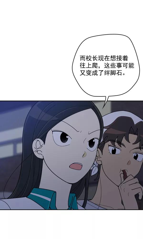 《种植部神秘日志》[第38话] 白菜也买萝卜也买（2） 第67页
