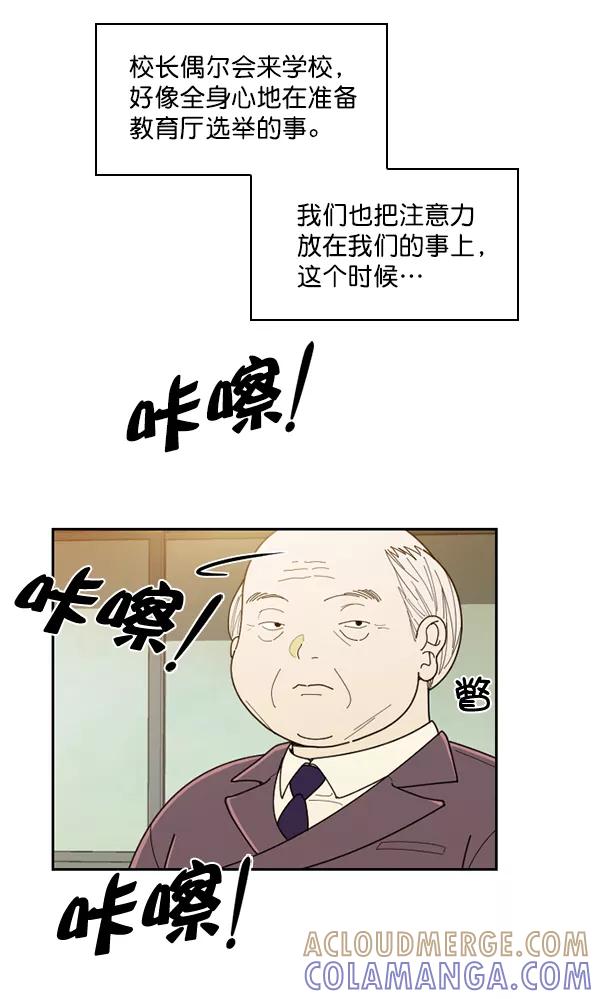 《种植部神秘日志》[第38话] 白菜也买萝卜也买（2） 第77页