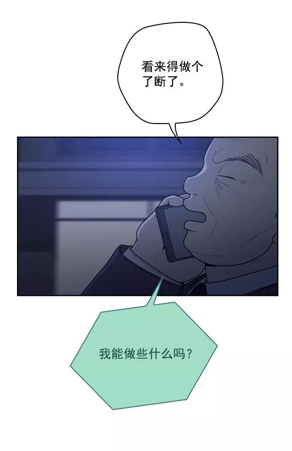 《种植部神秘日志》[第38话] 白菜也买萝卜也买（2） 第38页