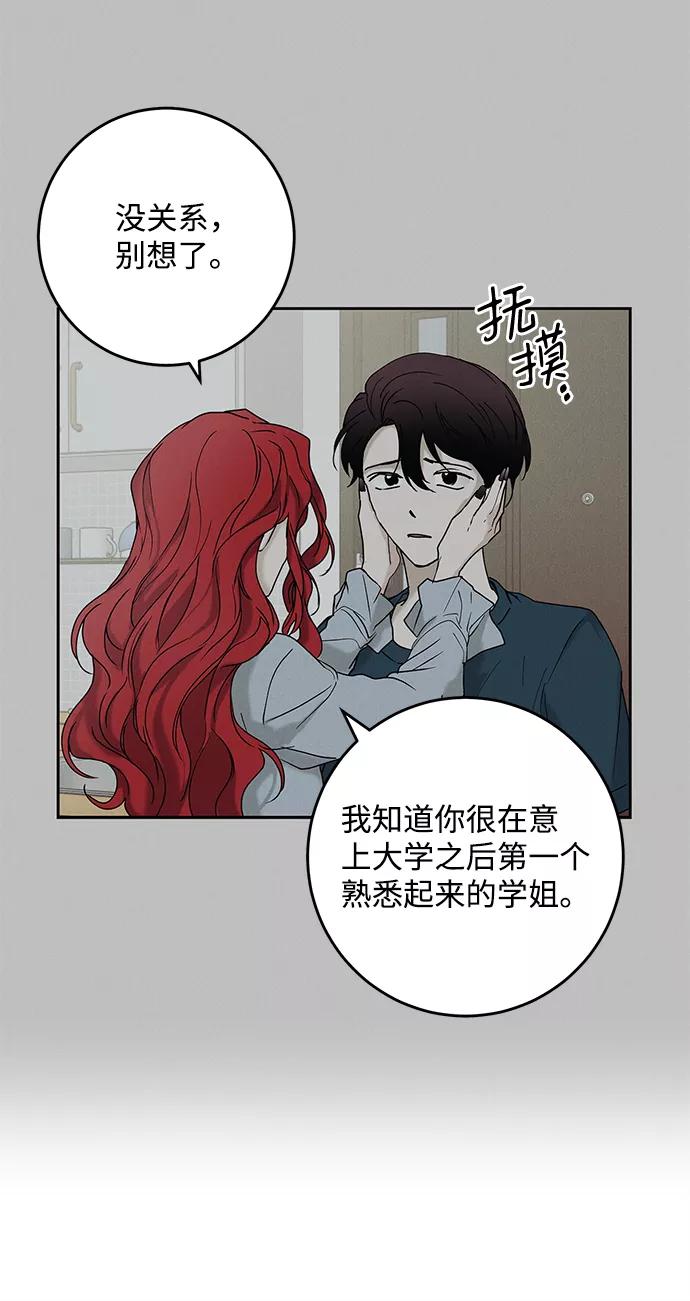 《绯色救赎》第39话 第45页