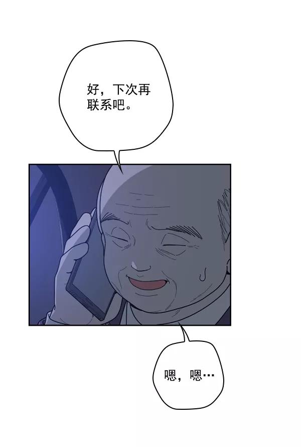 《种植部神秘日志》[第38话] 白菜也买萝卜也买（2） 第59页
