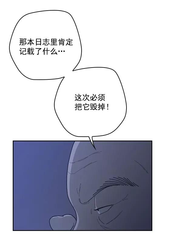 《种植部神秘日志》[第38话] 白菜也买萝卜也买（2） 第52页