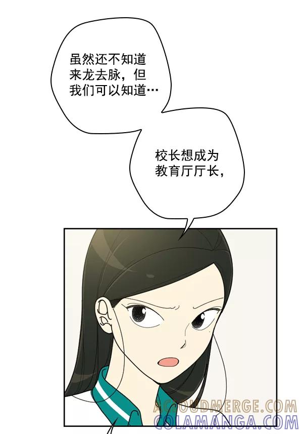 《种植部神秘日志》[第38话] 白菜也买萝卜也买（2） 第45页