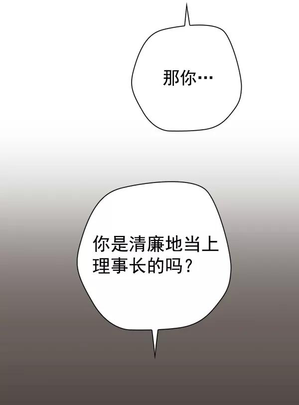 《种植部神秘日志》[第38话] 白菜也买萝卜也买（2） 第4页