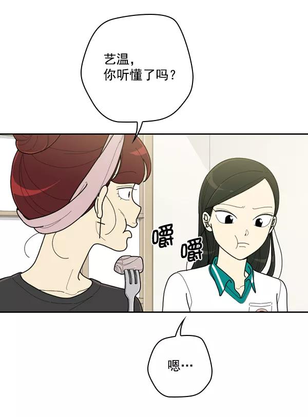 《种植部神秘日志》[第38话] 白菜也买萝卜也买（2） 第44页