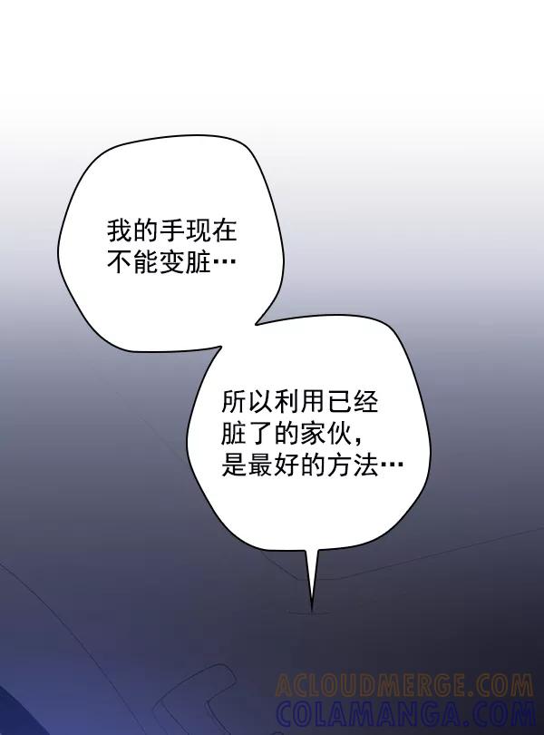 《种植部神秘日志》[第38话] 白菜也买萝卜也买（2） 第61页