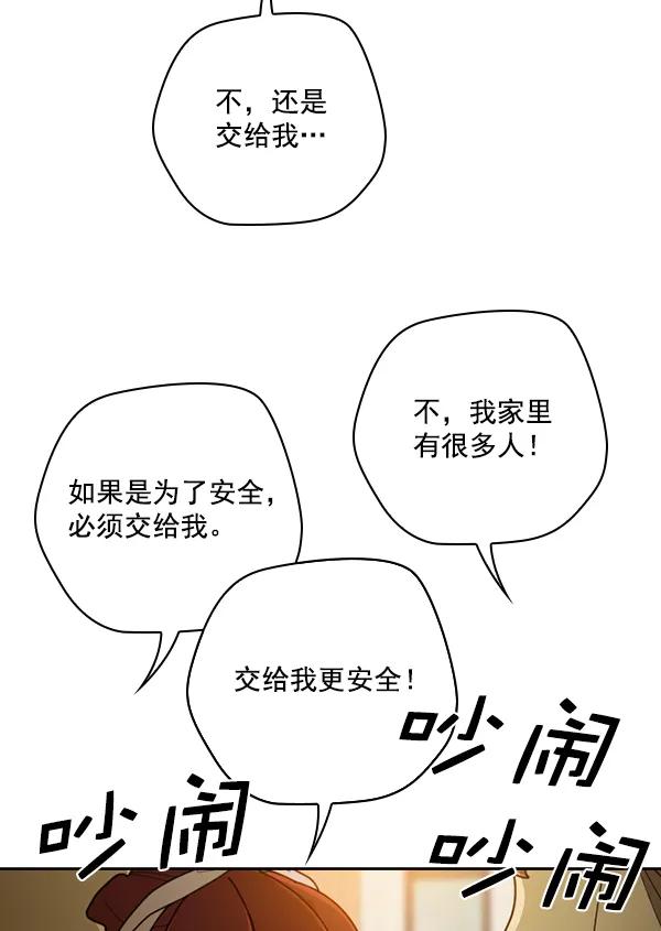 《种植部神秘日志》[第38话] 白菜也买萝卜也买（2） 第90页