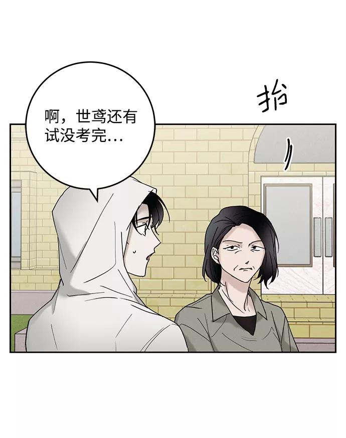 《绯色救赎》第39话 第51页