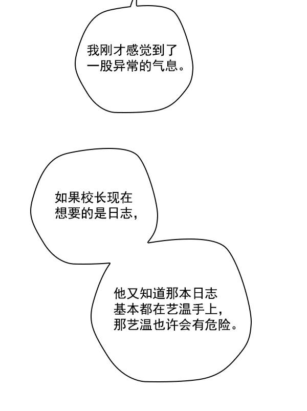 《种植部神秘日志》[第38话] 白菜也买萝卜也买（2） 第86页