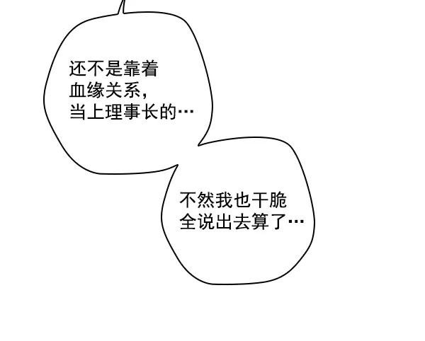 《种植部神秘日志》[第38话] 白菜也买萝卜也买（2） 第23页