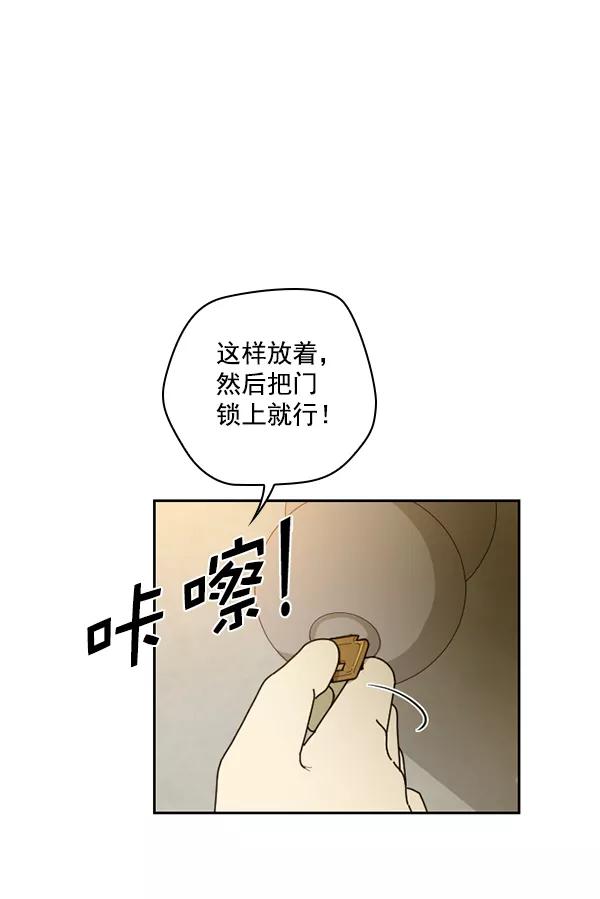 《种植部神秘日志》[第38话] 白菜也买萝卜也买（2） 第99页