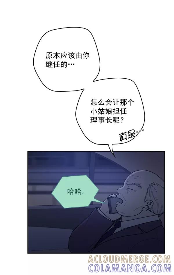 《种植部神秘日志》[第38话] 白菜也买萝卜也买（2） 第37页
