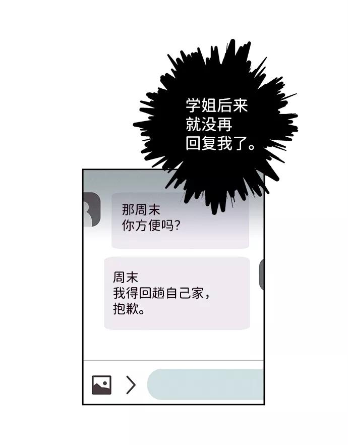 《绯色救赎》第39话 第38页