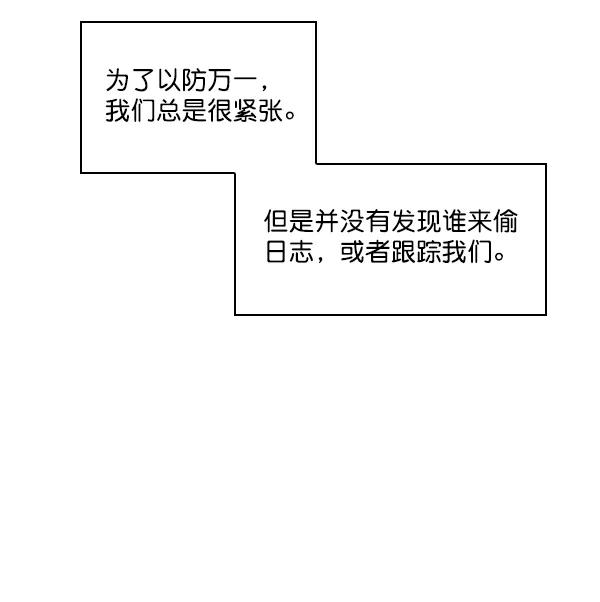 《种植部神秘日志》[第38话] 白菜也买萝卜也买（2） 第74页