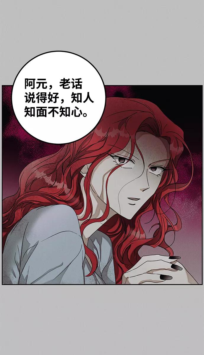 《绯色救赎》第39话 第44页