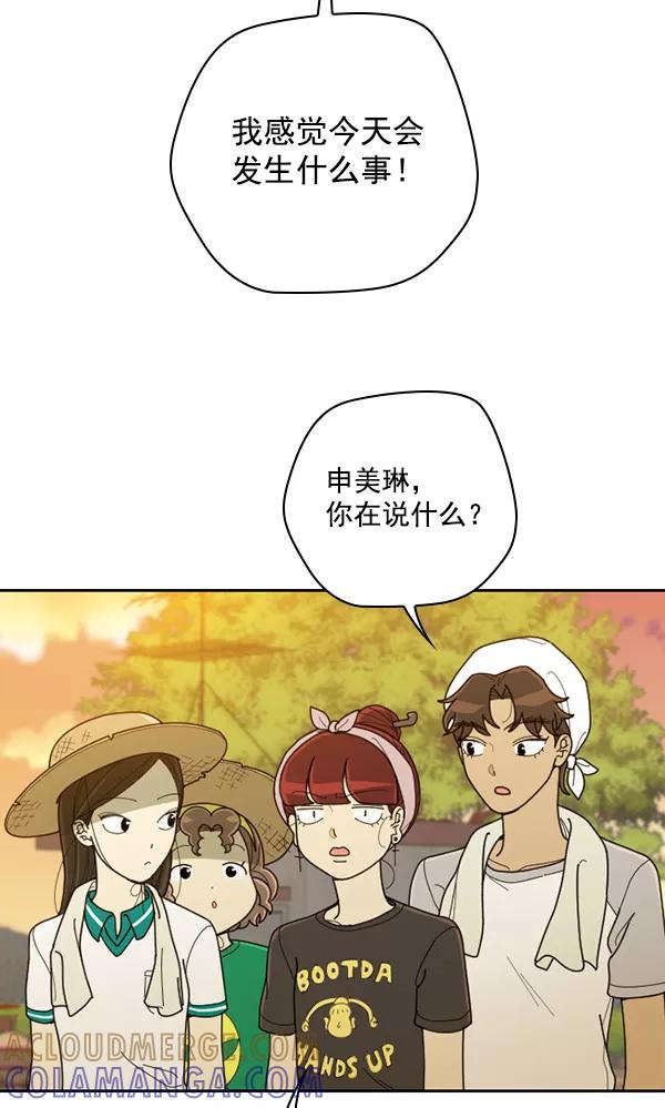 《种植部神秘日志》[第38话] 白菜也买萝卜也买（2） 第85页