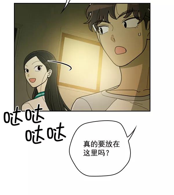 《种植部神秘日志》[第38话] 白菜也买萝卜也买（2） 第98页