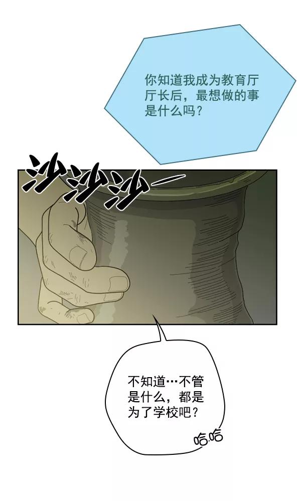 《种植部神秘日志》[第38话] 白菜也买萝卜也买（2） 第55页