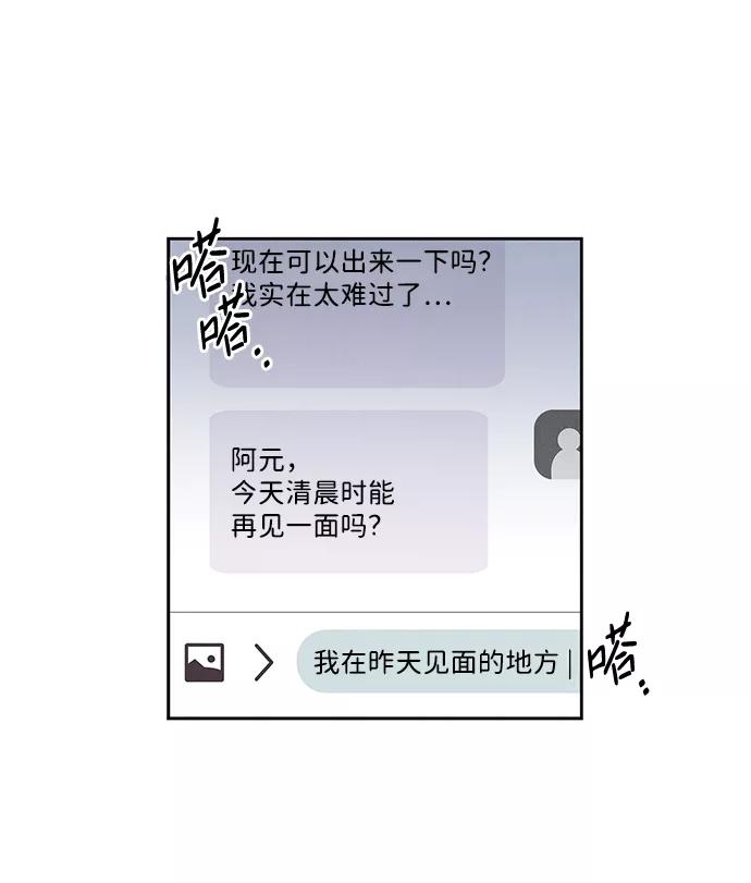 《绯色救赎》第39话 第6页