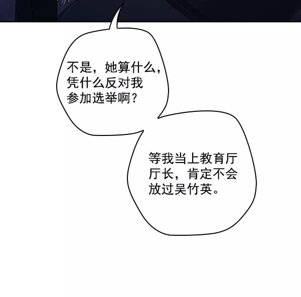 《种植部神秘日志》[第38话] 白菜也买萝卜也买（2） 第35页