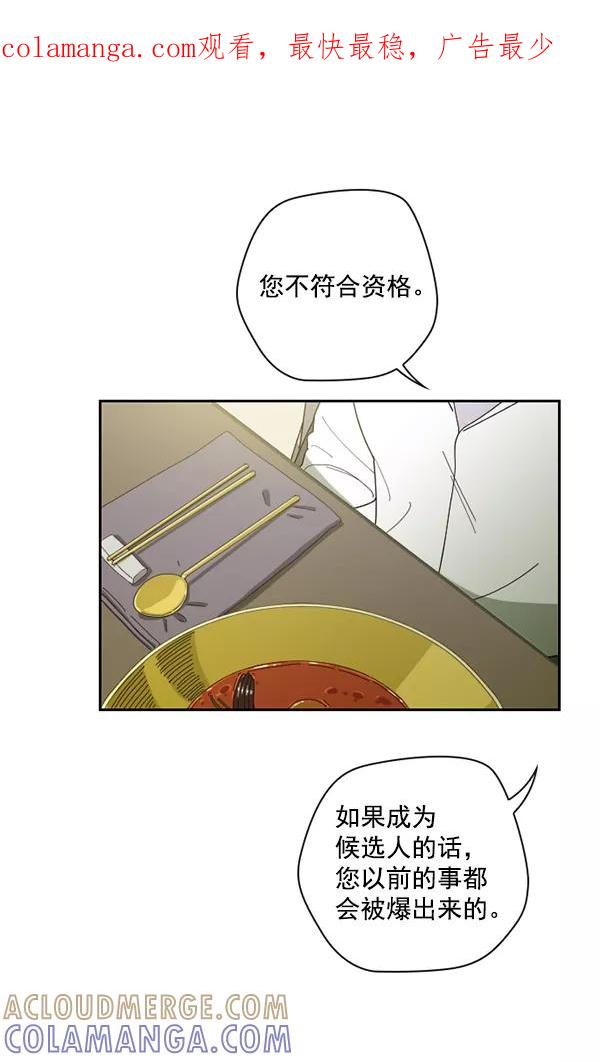 《种植部神秘日志》[第38话] 白菜也买萝卜也买（2） 第1页