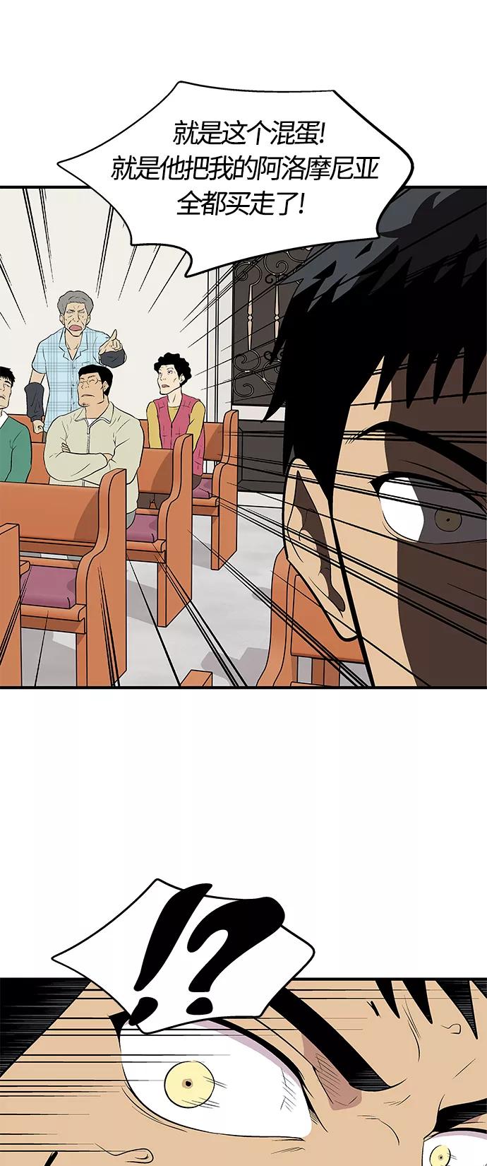 《阿洛摩尼亚》第4话 第45页