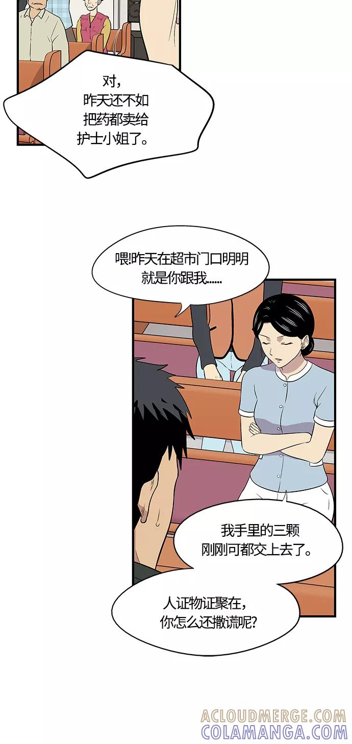 《阿洛摩尼亚》第4话 第52页