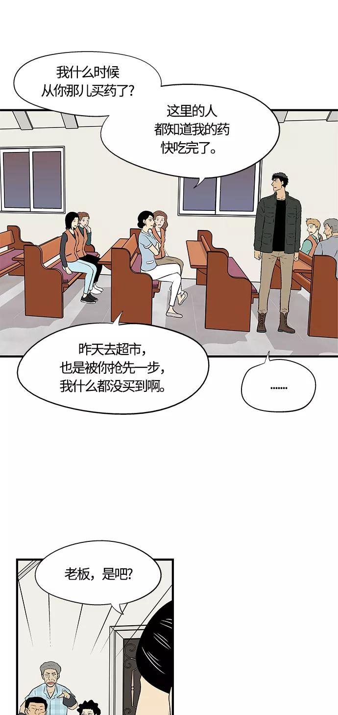 《阿洛摩尼亚》第4话 第51页