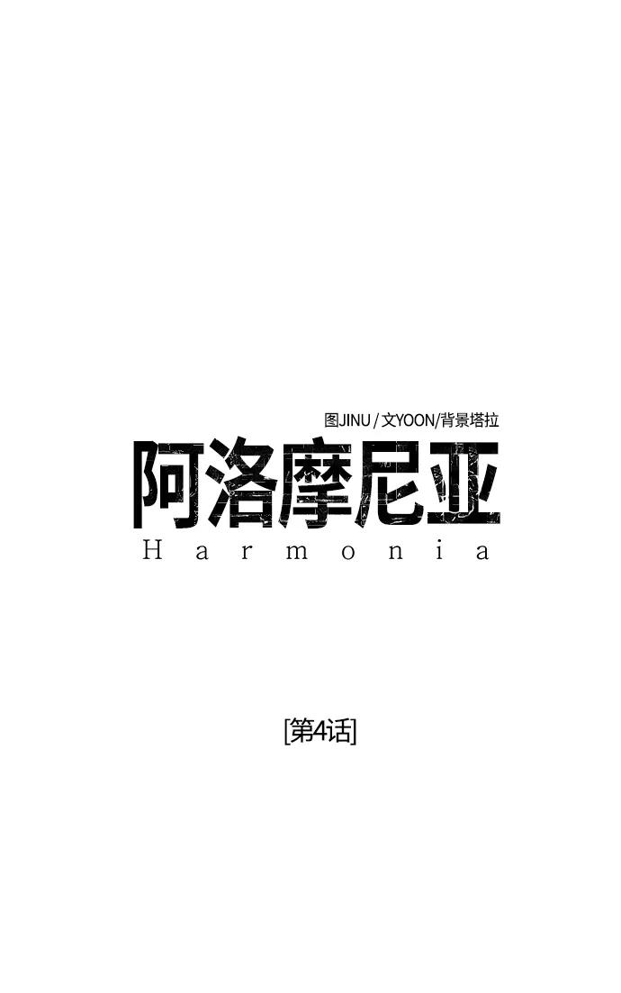 《阿洛摩尼亚》第4话 第15页