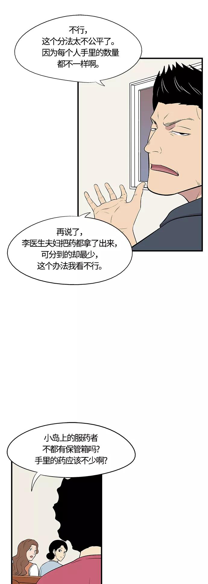 《阿洛摩尼亚》第4话 第33页