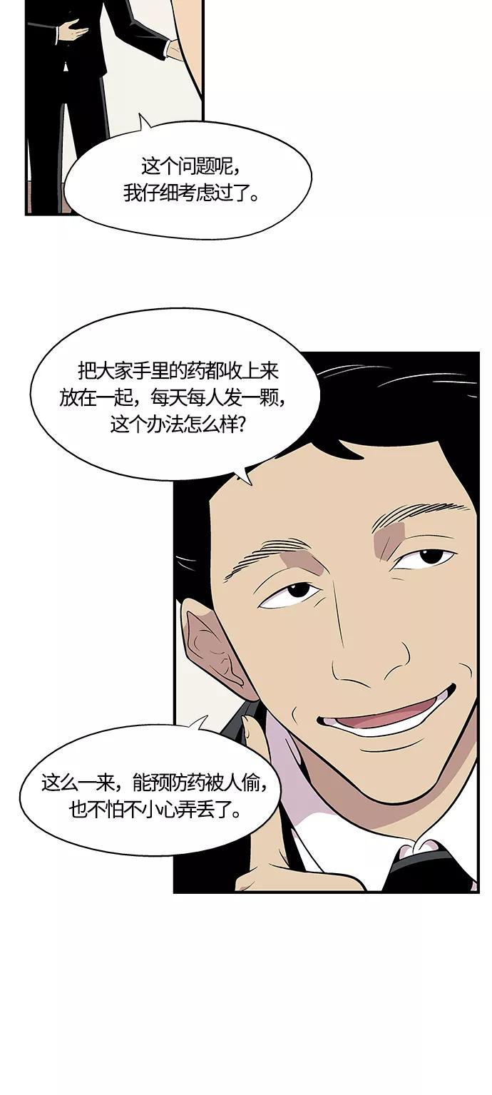 《阿洛摩尼亚》第4话 第29页