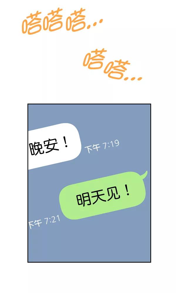 《种植部神秘日志》[第39话] 西蓝花你也是共犯 第84页