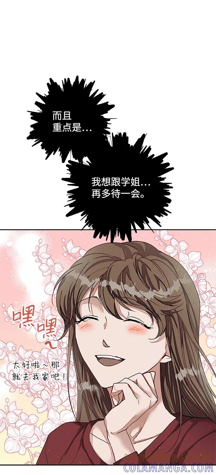 《绯色救赎》第40话 第43页