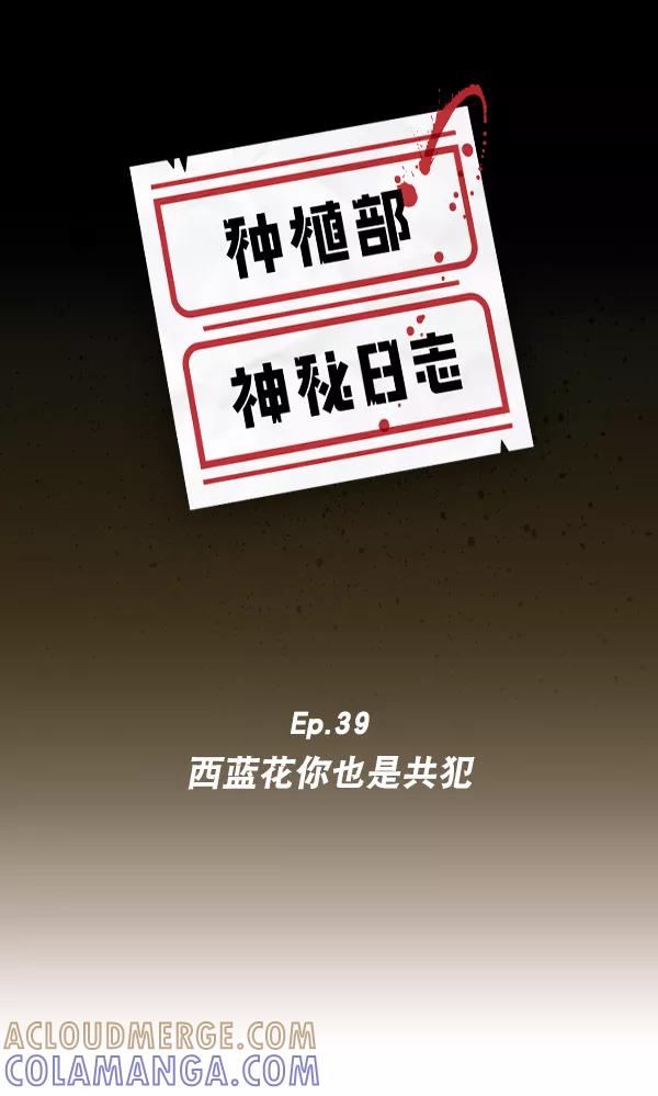 《种植部神秘日志》[第39话] 西蓝花你也是共犯 第7页