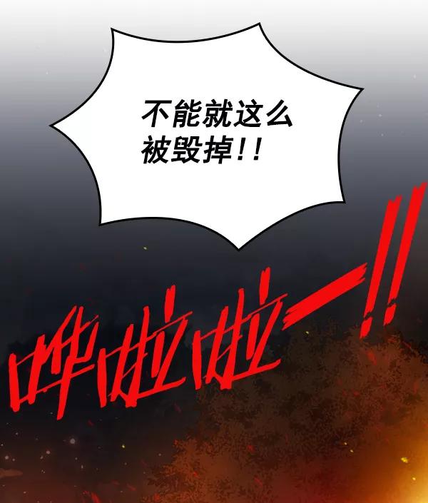 《种植部神秘日志》[第39话] 西蓝花你也是共犯 第77页