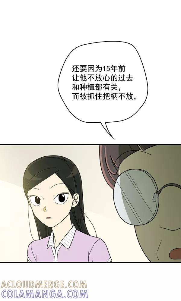 《种植部神秘日志》[第39话] 西蓝花你也是共犯 第52页