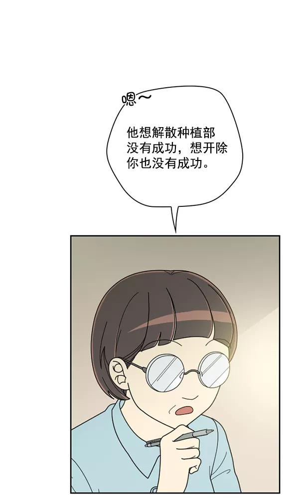 《种植部神秘日志》[第39话] 西蓝花你也是共犯 第51页