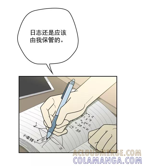 《种植部神秘日志》[第39话] 西蓝花你也是共犯 第46页