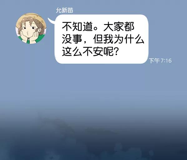 《种植部神秘日志》[第39话] 西蓝花你也是共犯 第44页