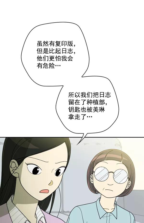 《种植部神秘日志》[第39话] 西蓝花你也是共犯 第48页