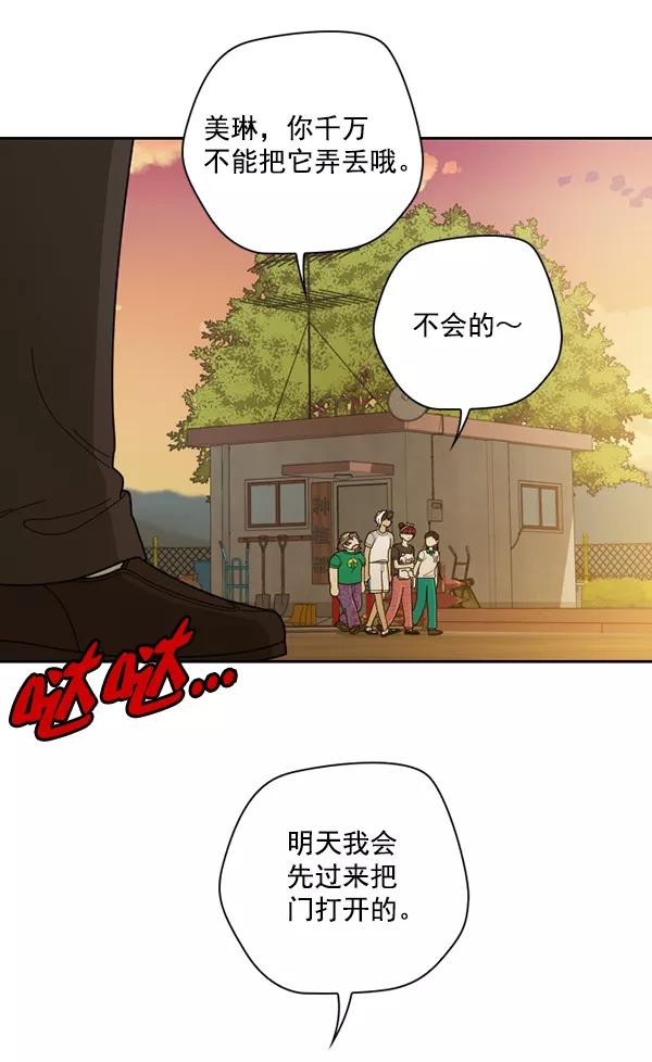 《种植部神秘日志》[第39话] 西蓝花你也是共犯 第3页