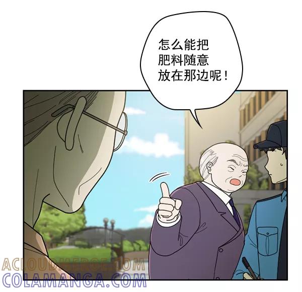 《种植部神秘日志》[第40话] 非常孤独的少年（1） 第49页
