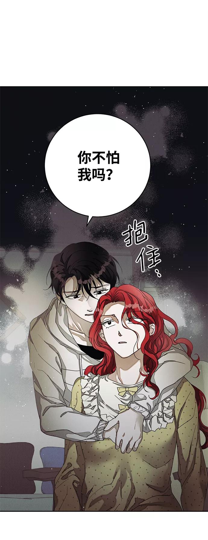 《绯色救赎》第41话 第42页