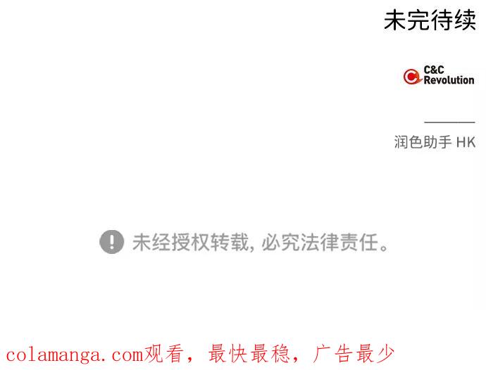 《绯色救赎》第41话 第71页