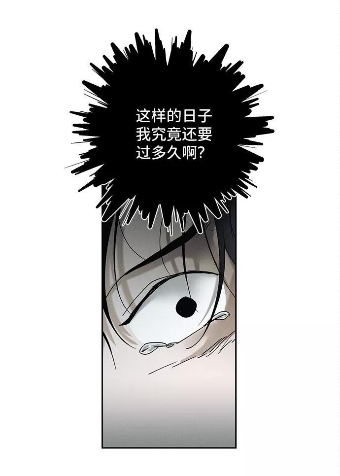 《绯色救赎》第41话 第32页