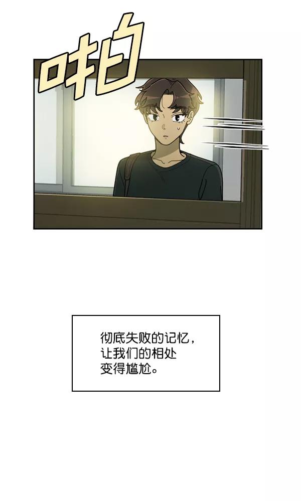 《种植部神秘日志》[第40话] 非常孤独的少年（1） 第74页