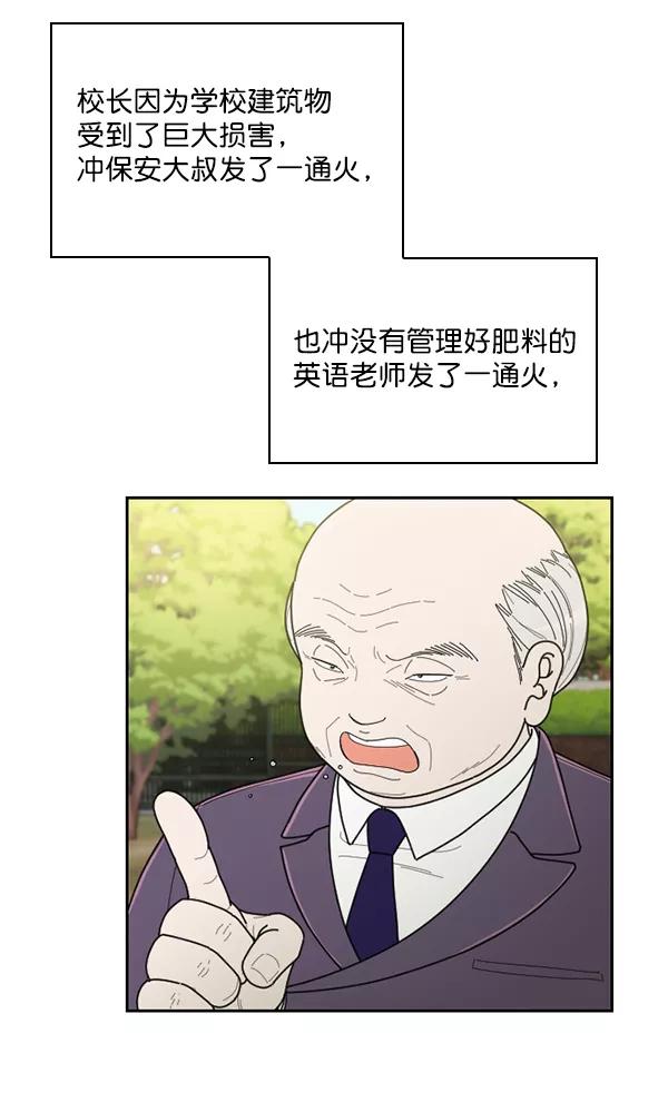《种植部神秘日志》[第40话] 非常孤独的少年（1） 第44页
