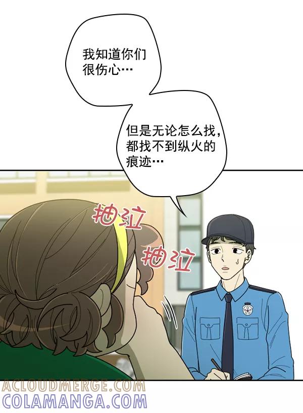 《种植部神秘日志》[第40话] 非常孤独的少年（1） 第55页