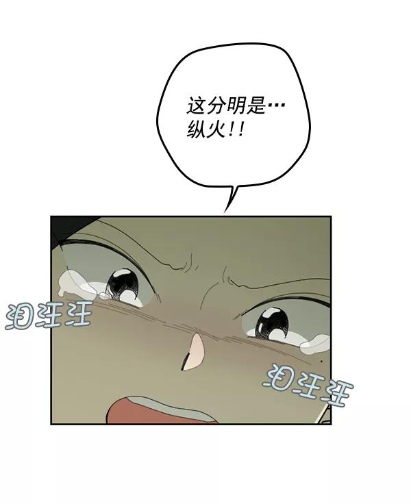 《种植部神秘日志》[第40话] 非常孤独的少年（1） 第23页